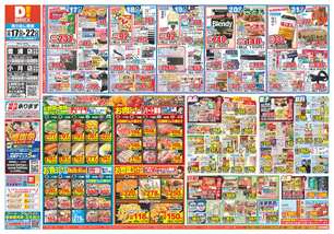 豊浦店チラシ（12月17日(水)～12月22日(月)）