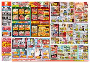 豊浦店チラシ（02月11日(水)～02月16日(月)）