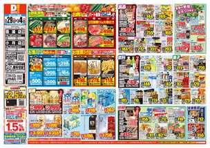 豊浦店チラシ（04月29日(水)～05月04日(月)）