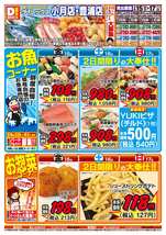 豊浦店チラシ(05月15日(金)~05月17日(日)) 豊浦店チラシ(05月15日(金)~05月17日(日))