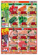 豊浦店チラシ(05月15日(金)~05月17日(日)) 豊浦店チラシ(05月15日(金)~05月17日(日))