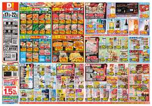 豊浦店チラシ(06月17日(水)~06月22日(月)) 豊浦店チラシ(06月17日(水)~06月22日(月))