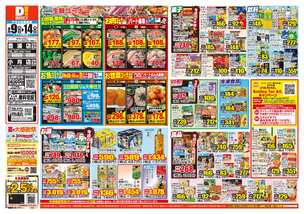 豊浦店チラシ(09月09日(水)~09月14日(月)) 豊浦店チラシ(09月09日(水)~09月14日(月))