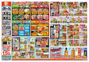 豊浦店チラシ（09月30日(水)～10月05日(月)）