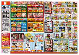 豊浦店チラシ（10月14日(水)～10月19日(月)）