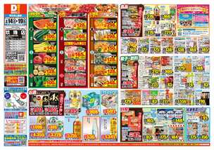 玖珠店チラシ（05月14日(水)～05月19日(月)）