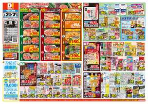 玖珠店チラシ（07月02日(水)～07月07日(月)）