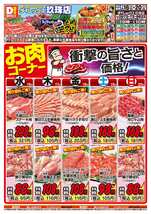 玖珠店チラシ（07月16日(水)～07月20日(日)）
