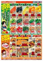 玖珠店チラシ（07月16日(水)～07月20日(日)）