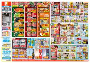 玖珠店チラシ（07月30日(水)～08月04日(月)）