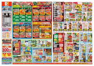 玖珠店チラシ（08月06日(水)～08月12日(火)）