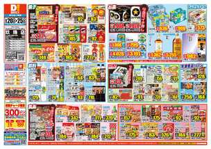 玖珠店チラシ（08月20日(水)～08月25日(月)）