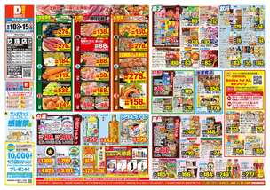 玖珠店チラシ（09月10日(水)～09月15日(月)）