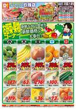 玖珠店チラシ（10月08日(水)～10月12日(日)）