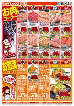 玖珠店チラシ（10月08日(水)～10月12日(日)）