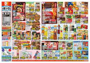 玖珠店チラシ（10月08日(水)～10月13日(月)）