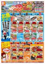 玖珠店チラシ（10月22日(水)～10月26日(日)）