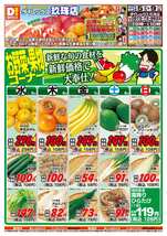 玖珠店チラシ(11月05日(水)~11月09日(日)) 玖珠店チラシ(11月05日(水)~11月09日(日))