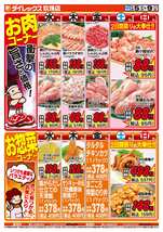 玖珠店チラシ(11月05日(水)~11月09日(日)) 玖珠店チラシ(11月05日(水)~11月09日(日))