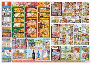 玖珠店チラシ（11月12日(水)～11月17日(月)）