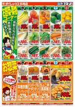 玖珠店チラシ(12月03日(水)~12月07日(日)) 玖珠店チラシ(12月03日(水)~12月07日(日))