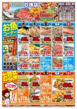 玖珠店チラシ(12月10日(水)~12月14日(日)) 玖珠店チラシ(12月10日(水)~12月14日(日))