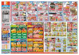 玖珠店チラシ(12月17日(水)~12月22日(月)) 玖珠店チラシ(12月17日(水)~12月22日(月))