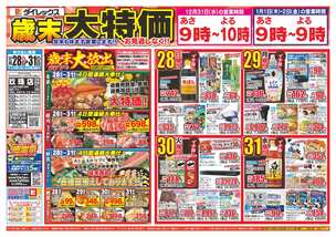 玖珠店チラシ(12月28日(日)~12月31日(水)) 玖珠店チラシ(12月28日(日)~12月31日(水))