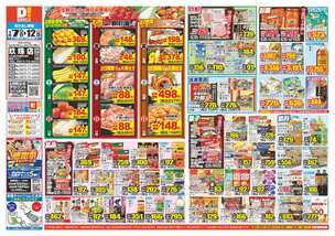 玖珠店チラシ（01月07日(水)～01月12日(月)）