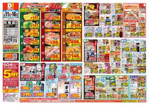 玖珠店チラシ（02月11日(水)～02月16日(月)）