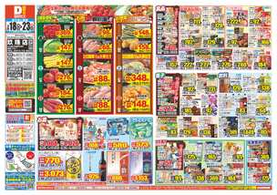 玖珠店チラシ（02月18日(水)～02月23日(月)）