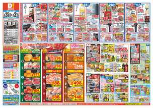 玖珠店チラシ(02月25日(水)~03月02日(月)) 玖珠店チラシ(02月25日(水)~03月02日(月))