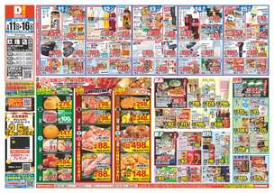 玖珠店チラシ（03月11日(水)～03月16日(月)）