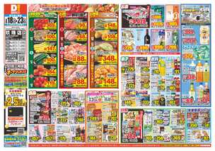 玖珠店チラシ（03月18日(水)～03月23日(月)）