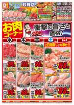 玖珠店チラシ（03月25日(水)～03月29日(日)）