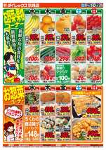 玖珠店チラシ（03月25日(水)～03月29日(日)）