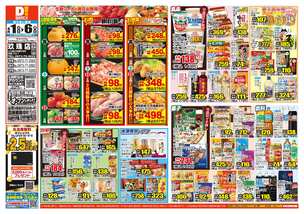 玖珠店チラシ（04月01日(水)～04月06日(月)）