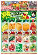 玖珠店チラシ（04月08日(水)～04月12日(日)）