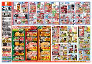 玖珠店チラシ（04月22日(水)～04月27日(月)）