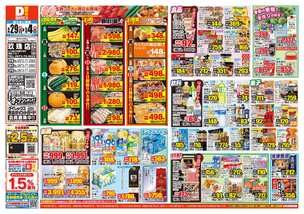 玖珠店チラシ（04月29日(水)～05月04日(月)）