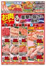 玖珠店チラシ（05月13日(水)～05月17日(日)）