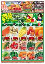 玖珠店チラシ(06月03日(水)~06月07日(日)) 玖珠店チラシ(06月03日(水)~06月07日(日))