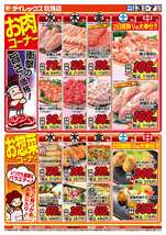 玖珠店チラシ(06月03日(水)~06月07日(日)) 玖珠店チラシ(06月03日(水)~06月07日(日))