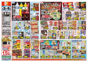 玖珠店チラシ(06月03日(水)~06月08日(月)) 玖珠店チラシ(06月03日(水)~06月08日(月))