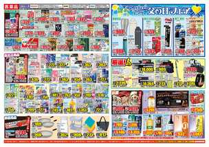 玖珠店チラシ(06月17日(水)~06月22日(月)) 玖珠店チラシ(06月17日(水)~06月22日(月))