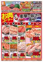 玖珠店チラシ(06月24日(水)~06月28日(日)) 玖珠店チラシ(06月24日(水)~06月28日(日))