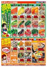 玖珠店チラシ(06月24日(水)~06月28日(日)) 玖珠店チラシ(06月24日(水)~06月28日(日))