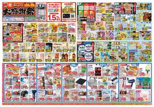 玖珠店チラシ(06月24日(水)~06月29日(月)) 玖珠店チラシ(06月24日(水)~06月29日(月))