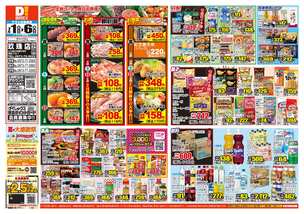 玖珠店チラシ（07月01日(水)～07月06日(月)）