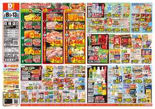 玖珠店チラシ（07月08日(水)～07月13日(月)）